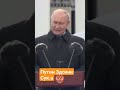 Путин здохнет