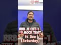 RRB JE महा Mock Test Alert! 🚀 14 Dec 2024 🏆 Don’t Miss Out! 🎯 #rrbjeexam #rrbjecbt1 #rrbjeadmitcard