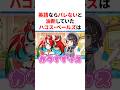 ㊗️100万回再生!!英語ならバレないと油断していたハコス・ベールズ #VTuber#ホロライブ#雑学#豆知識