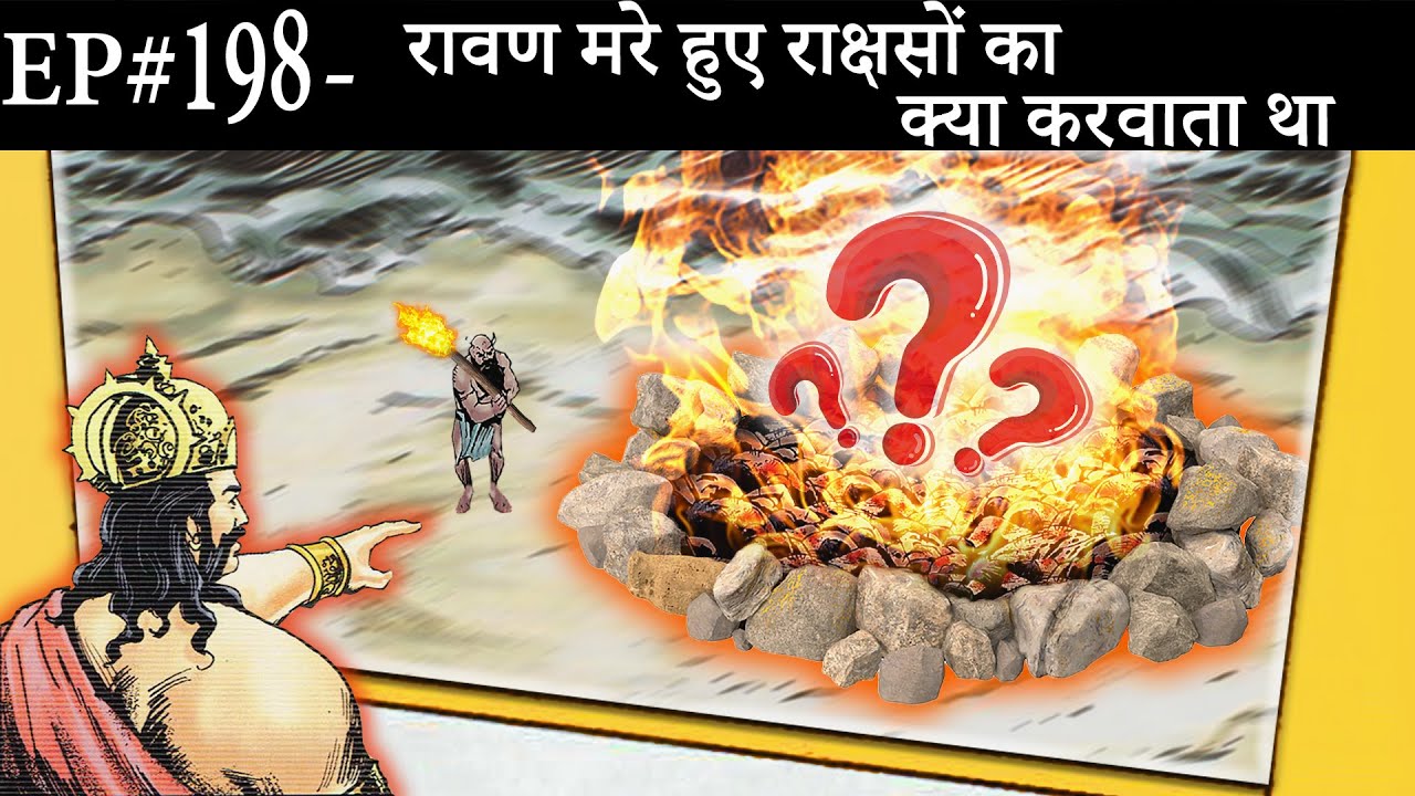 Ep#198-मरे हुए राक्षसों के साथ छिपकर क्या करवाता था रावण | Dead Bodies of Rakshas ||