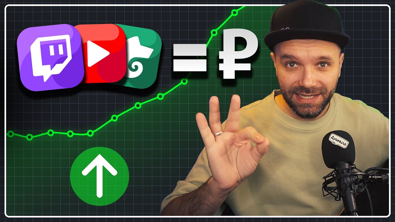 КАК НАЧАТЬ ЗАРАБАТЫВАТЬ НА СТРИМАХ