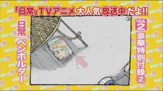 別冊「4コマnanoエース」vol.2  2011年 5/9発売！ CM