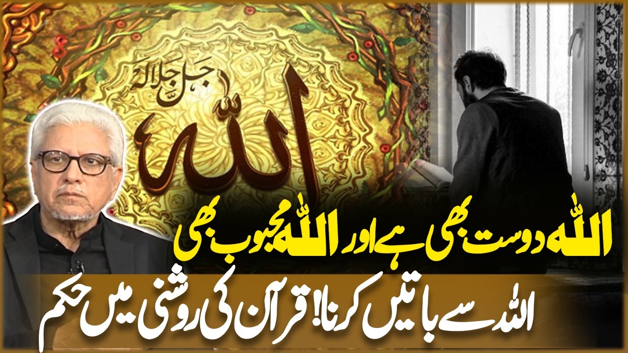 Mahbob Dost Allah Ko Dost Kehna Kaisa? Allah Dost Bhi Aur Mehboob Bhi | Javed Ahmad ...