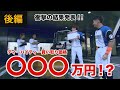 「へっ！？うっそー！！」驚きの査定価格　ファイターズ選手が査定してみた。（後編）