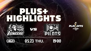 Full Game Highlights｜新竹御頂攻城獅 VS 桃園璞園領航猿｜240523｜1900｜PLG PLAYOFFS AG1