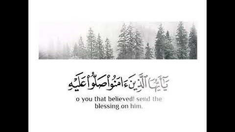 (إِنَّ اللهَ وَمَلَائِكَتَهُ يُصّلُّونَ عَلَى النَّبِيّ) تلاوة جميلة للقارئ نواف الحنين حالة واتس