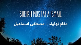 Mustafa Ismail - Maqam Nahawand - ابداع قراءة القرآن - مقام نهاوند - مصطفى اسماعيل