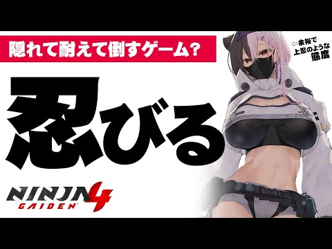 【NINJA GAIDEN 4】13年ぶりの新作!発売まもなくすでにシリーズ最高傑作と評された奇跡の神ゲーやってみる【ネタバレあります】【ニンジャガ4】 video thumb