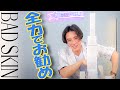 BAD SKIN 韓国コスメ #注目YouTuber #出演依頼受付中 #話題のチャンネル
