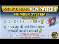 SSC GD Maths New Pattern 2026💥|Number System (संख्या पद्धति) 🎯 |
