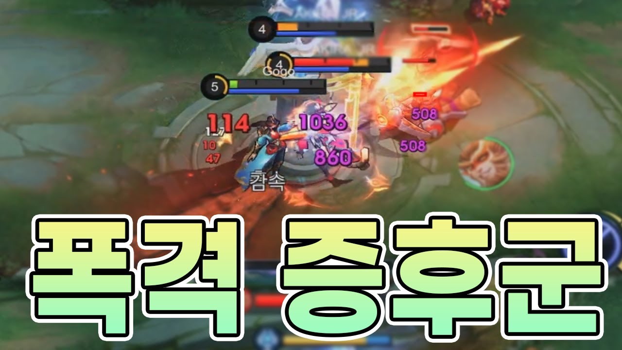 모바일레전드 실바나) 폭격 증후군이 뭔지 궁금 하신분들..이거 보시면 됩니다