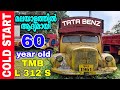 COLD START🔥| 1961 Model TATA MERCEDES BENZ (TMB) L312S |REVIEW | 59 വര്‍ഷം പഴക്കമുള്ള ബെന്‍സ്‌ ലോറി.