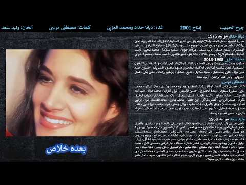 جرح الحبيب