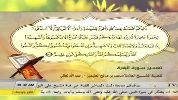 (3 - 3) فوائد الجزء الثالث من آية الدين 282 من سورة البقرة - الشيخ ابن عثيمين رحمه الله تعالى
