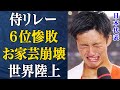 【陸上】なぜ日本のリレーは惨敗したのか?リレー侍6位惨敗の「構造的欠陥」神業バトンパス神話崩壊の要因に絶句…【世界陸上】