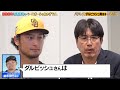 実はダルビッシュのことが苦手な鈴木誠也『緊急渡米！石橋貴明のベースボールのおかげです。』ABEMAでフル無料配信中
