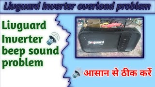 Livguard Inverter 🔊 beep sound problem. Livguard Inverter overload problem.