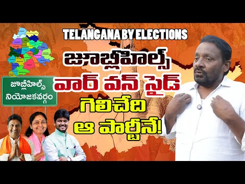 మా ఓట్లు గుద్దేది ఆ పార్టీకే | Jubilee Hills Public Talk On Naveen Yadav | Telangana By Elections