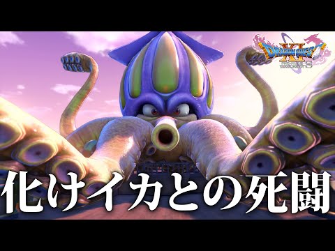 VSクラーゴン！この化け物イカが強すぎるんだが