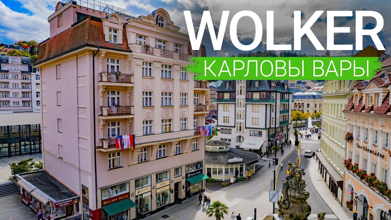 Спа-отель «Wolker», курорт Карловы Вары, Чехия, sanatoriums.com - YouTube