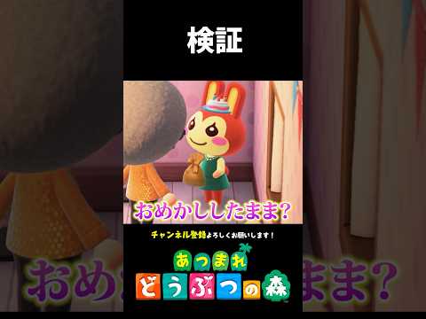 【あつ森】誕生日の住民を呼び出したらどんな格好で来る？