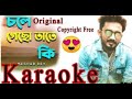 chole gecho tate ki karaoke(CopY) ।। next song