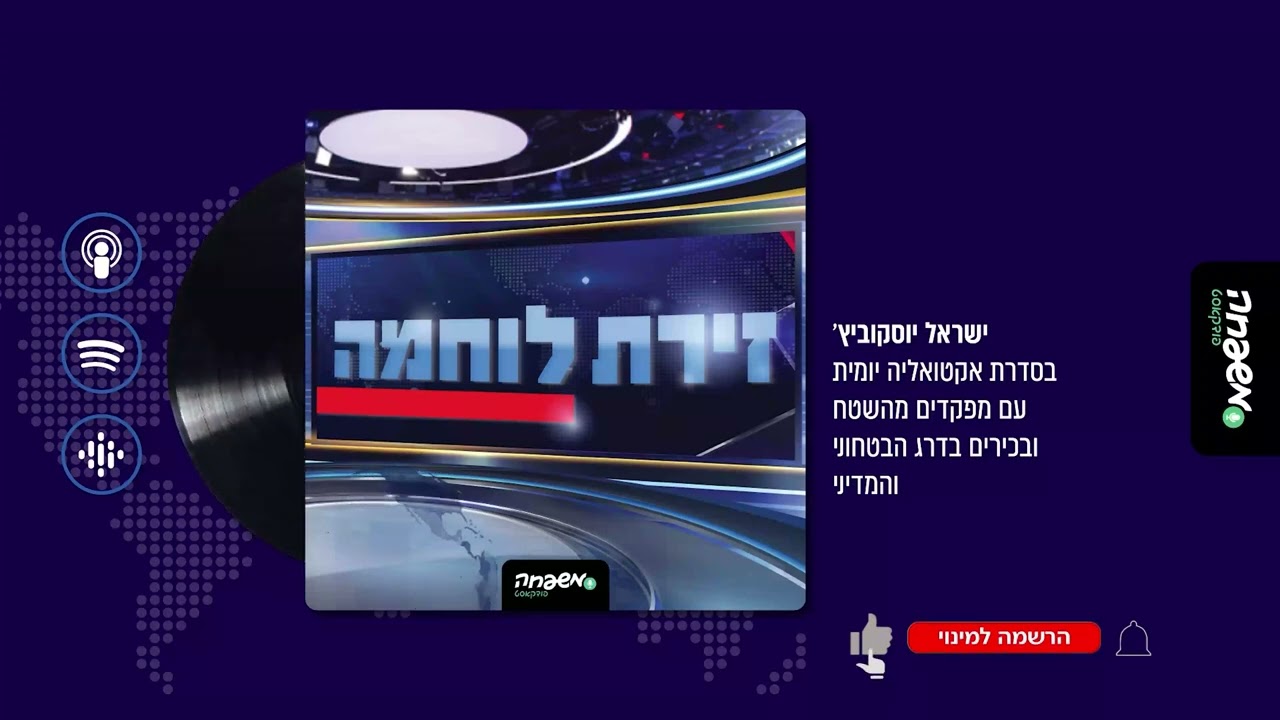 ⚔️ זירת לוחמה | פרק 17: קטר הדמים (א' כסלו תשפ"ד, 14.11.23)