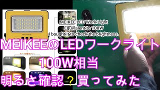 MEIKEE　LEDワークライト