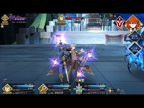 【FGO】ステンノ様と行く若モリアーティ戦【トリニティ・メタトロニオス】