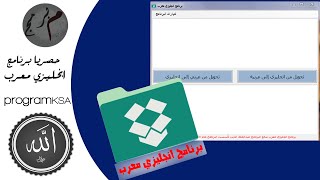 حصريا برنامج انجليزي معرب screenshot 1