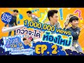 รักหลับกับออฟกัน SEASON 2 | EP.2 ห้องใหม่ของ ออฟ - กัน ไม่ง่ายเลย [Eng Sub]