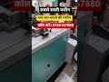 चाय कप बनाने की मशीन। paper cup banane ki machine | coffee cup banane ki machine #papercupmachine