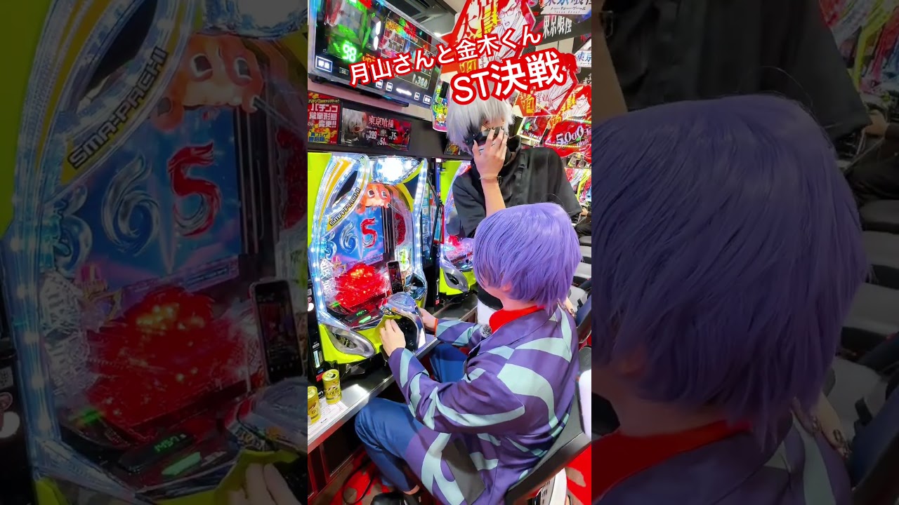 東京喰種のST頑張ったが、、月山さんと金木くん #コスプレ #パチンコ