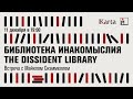 The Dissident Library. Talk with Michael Scammell