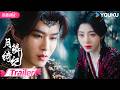 ENGSUB EP25 26预告 露芜衣失去视力醒来唤寄灵 月鳞绮纪 Veil Of Shadows 优酷宠爱频道 YOUKU ROMANCE 