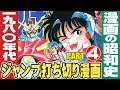 1980年代のジャンプ打ち切り漫画【パート４】漫画の昭和史