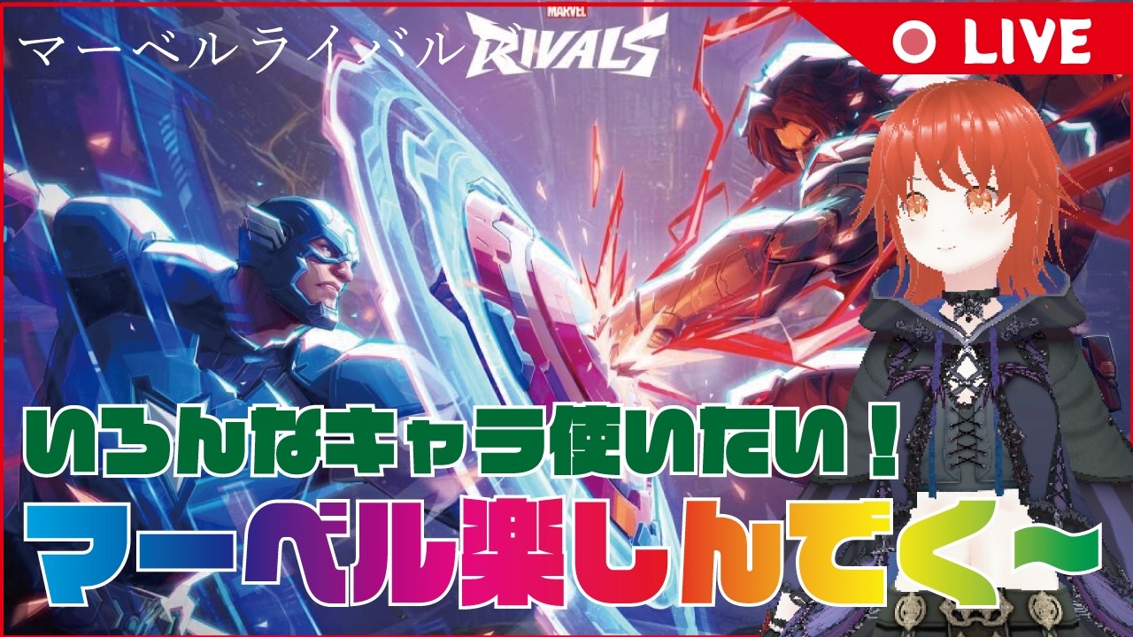 【マーベル ライバルズ】マーベルライバルズ久しぶりにプレイしていくよお~ #ゲーム実況 #fps #マーベル