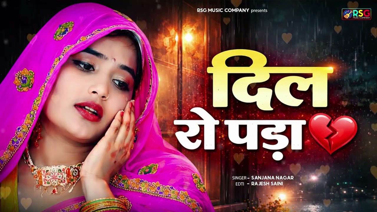 नई दर्द भरी गजल !! बेवफा ने दिल मेरा तोड़ दिया ~ Dil Mera Tod Diya~Sanjana Nagar Gajal 2026 | #Gazal