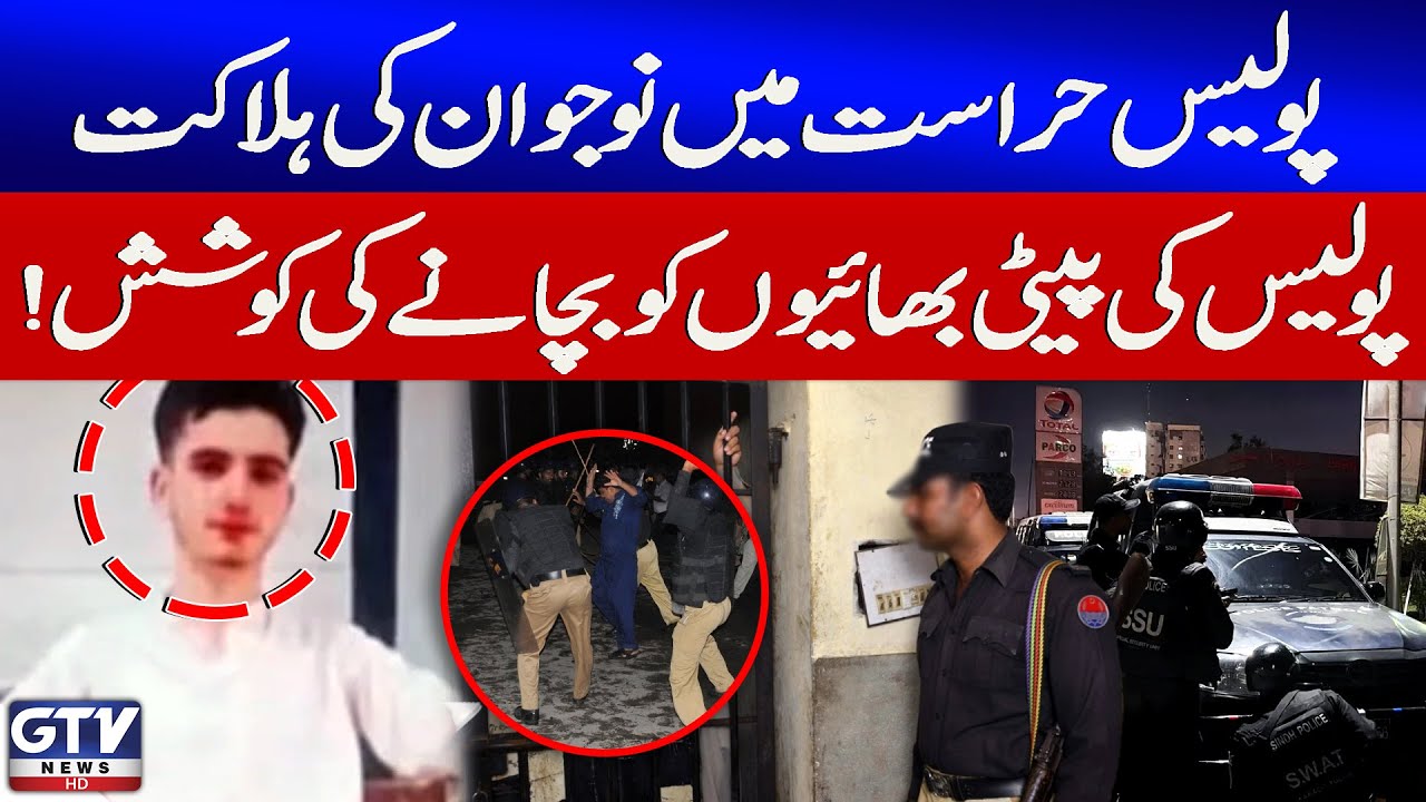 Tragic Death in Police Custody | Case Registered | Breaking News | GTV News