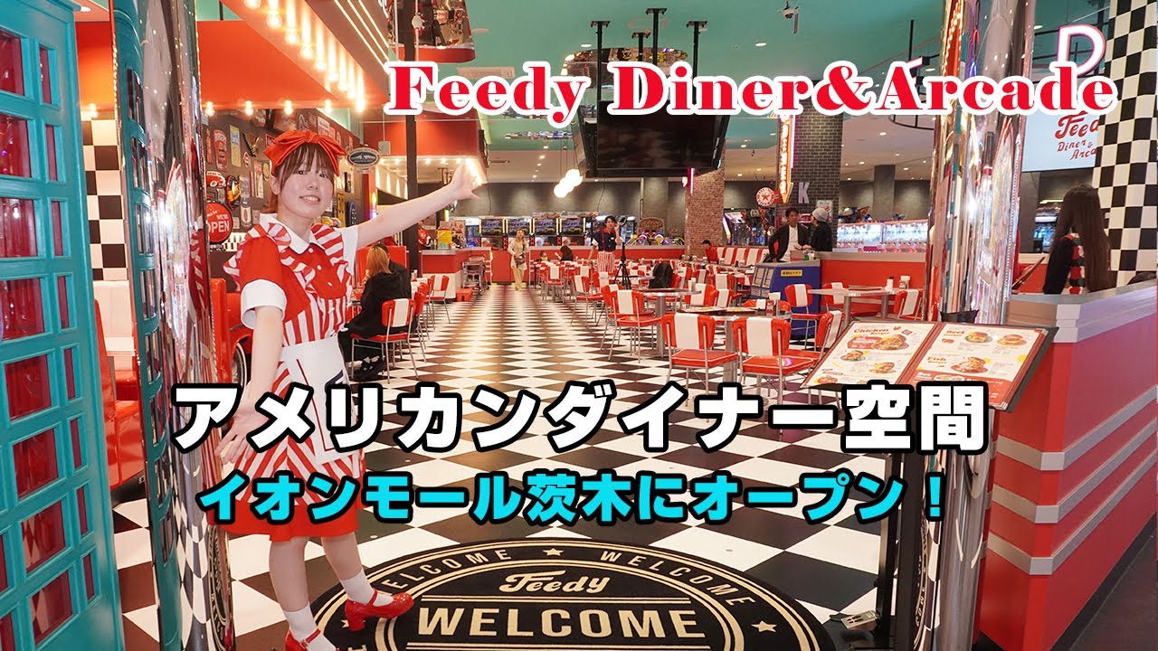 イオンモール茨木に「フィーディー・ダイナー」 アメリカンダイナーを