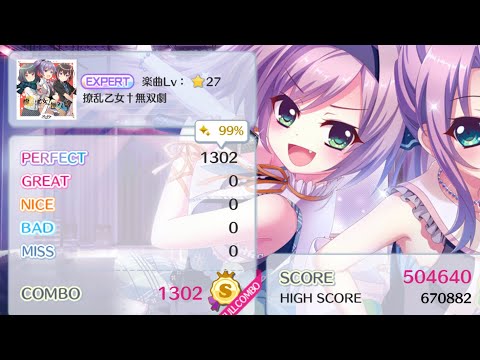 【リステップ】撩乱乙女†無双劇 EXPERT 99%AP