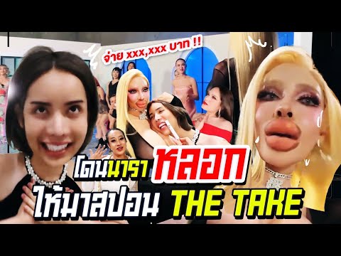 นิสาไม่เข็ด นาราหลอกให้เสียเงินเป็นแสน!! | Nisamanee.Nutt