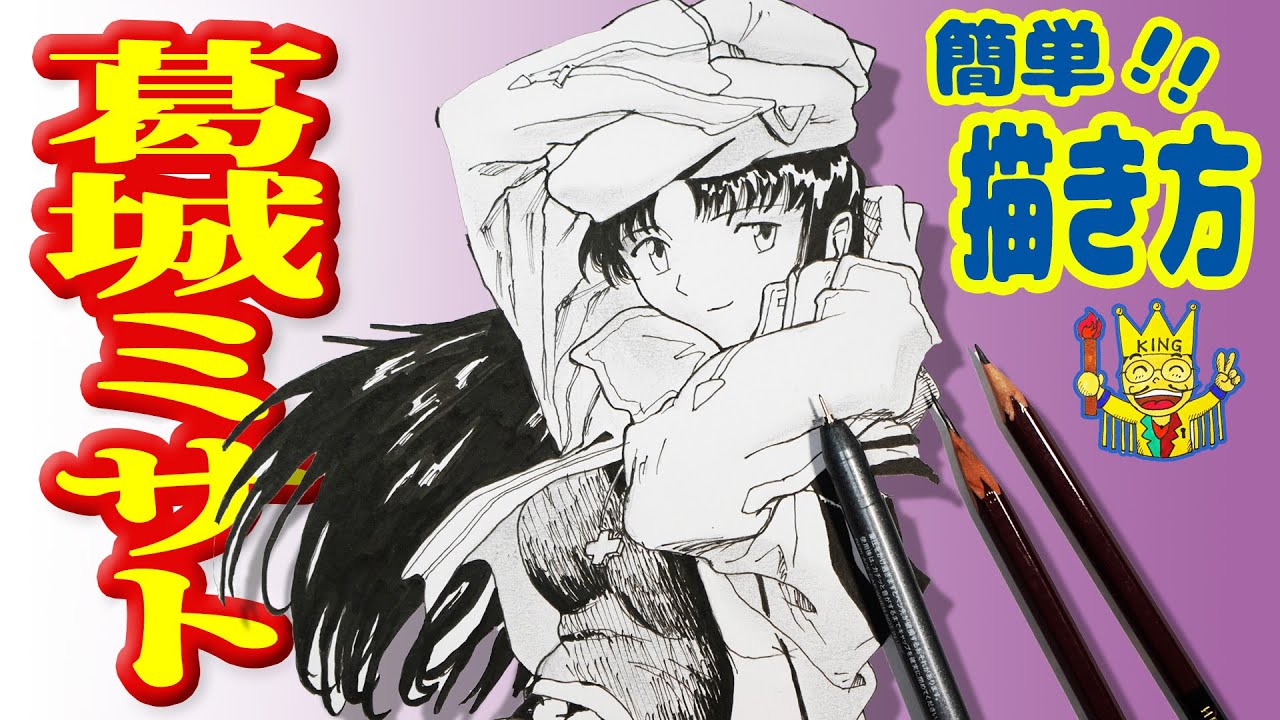 エヴァンゲリオン】葛城ミサト 簡単‼描き方‼イラストメイキング