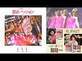 🌺EVE(コーラス姉妹)‐ 💕恋はパッション💘[HD・HQ] ~⭐浅田飴「パッション」CMソング
