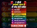 7 चीज आज ही छोड़ चाहिए#motivation speech 2026 ka new