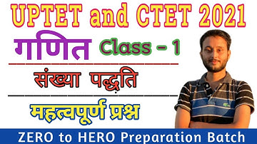 Uptet And Ctet 2021 | Uptet And Ctet Maths | Uptet Ctet Math Classes | Number System 🙏