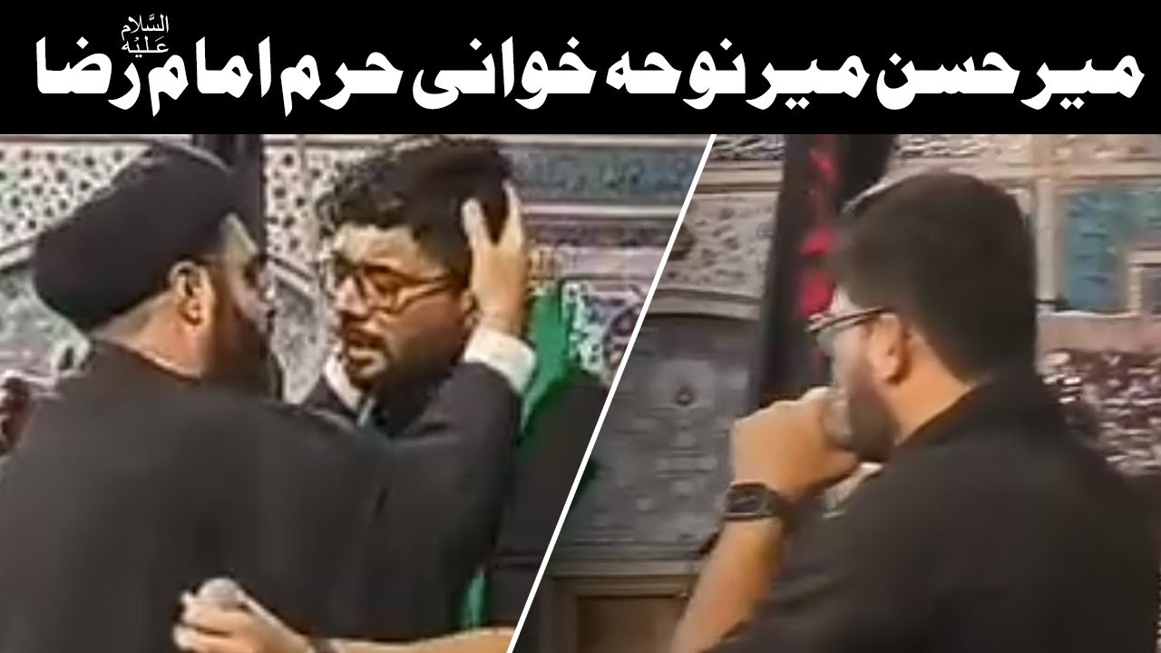 Mir Hasan Mir Nohakhwani At Roza e Imam Reza a.s Mashad 2023