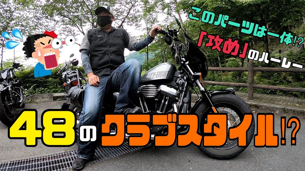 Introducing my beloved bike] Club style on a 48?! A bike packed