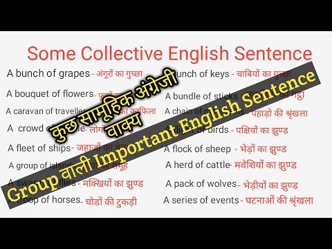 कुछ सामूहिक अंग्रेजी वाक्य l Some Groups Of English Sentence l Spoken English Class video