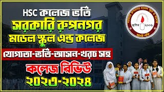 Government Rupnagar Model School and College Admission 2023 24 HSC Admission 202